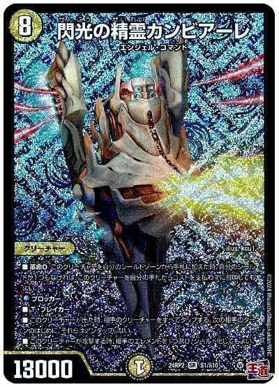 閃光の精霊カンビアーレ