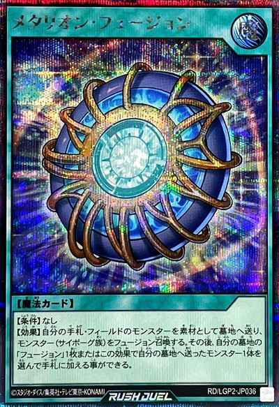 メタリオン・フュージョン