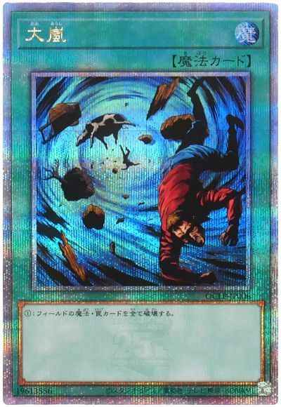 大嵐