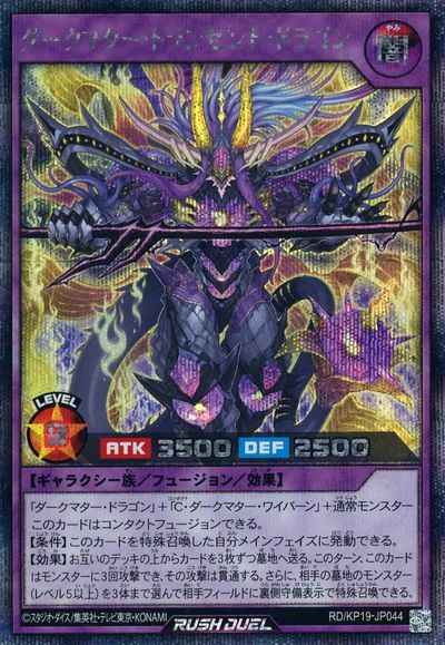 ダークマター・トランセンド・ドラゴン