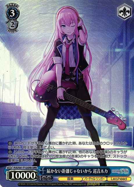届かない距離じゃないから 巡音ルカ
