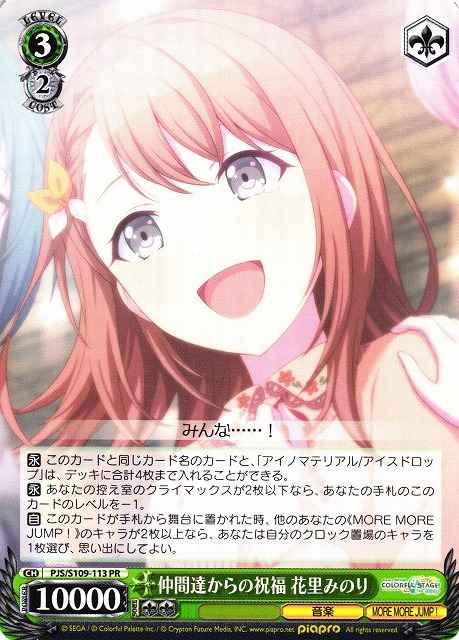 仲間達からの祝福 花里みのり
