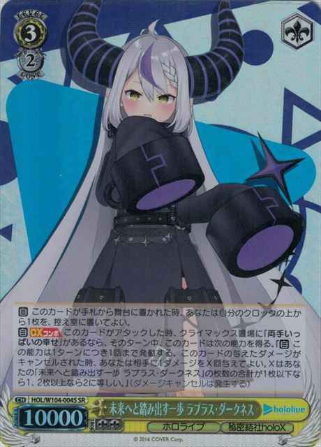 未来へと踏み出す一歩 ラプラス・...