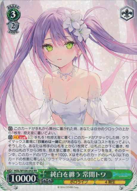 純白を纏う 常闇トワ