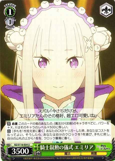 騎士叙勲の儀式 エミリア