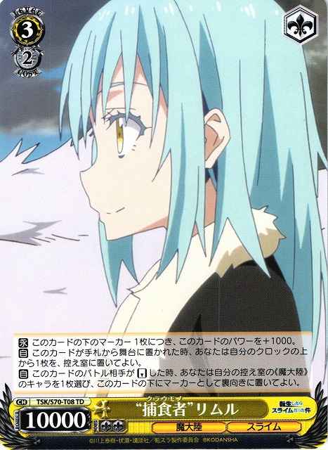 “捕食者”リムル