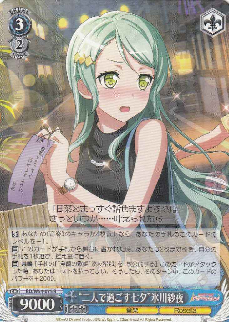 “二人で過ごす七夕”氷川紗夜