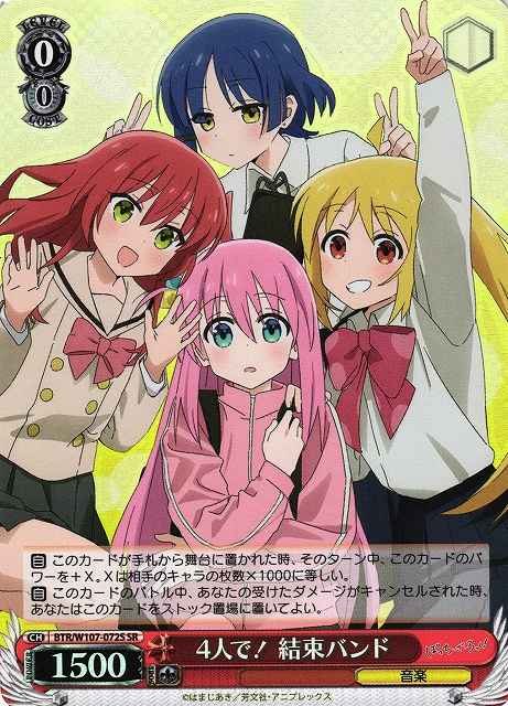 4人で！ 結束バンド