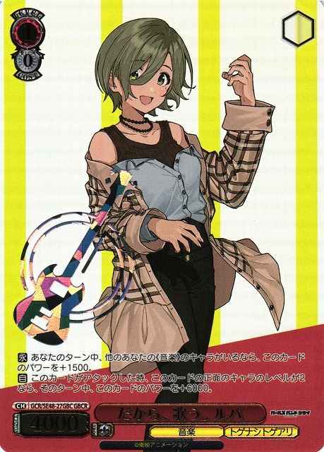 だから、歌う。ルパ (箔押し)