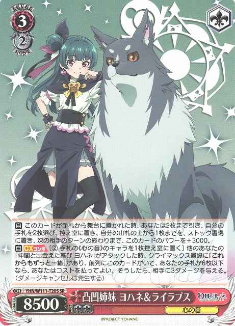 凸凹姉妹 ヨハネ＆ライラプス
