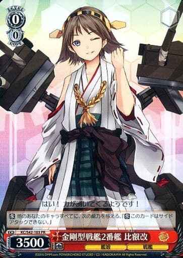 金剛型戦艦2番艦 比叡改