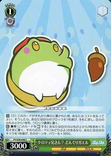 ケロティ兄さん？ どんぐりガエル