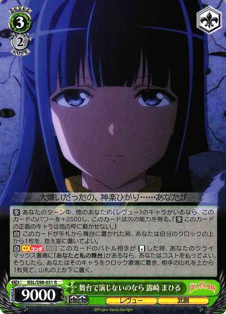 舞台で演じないのなら 露崎 まひる