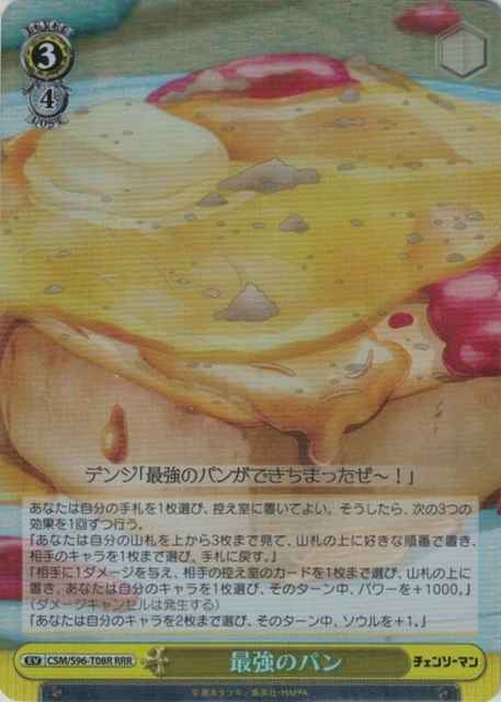 最強のパン