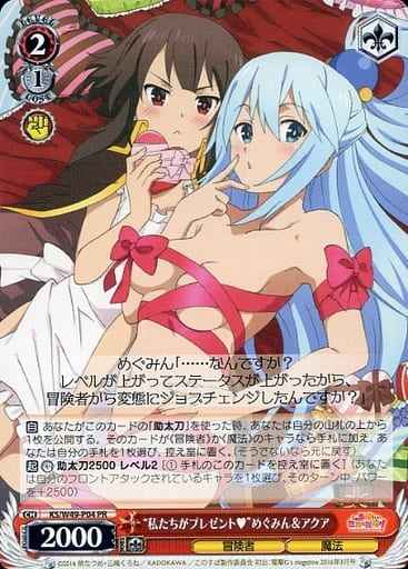 “私たちがプレゼント”めぐみん＆...