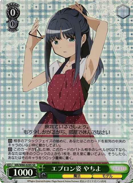 エプロン姿 やちよ