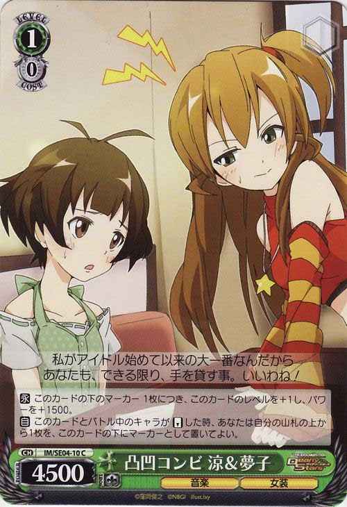 凸凹コンビ 涼&夢子