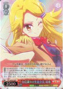 自信満々の生徒会長 瑞希 (Foil)