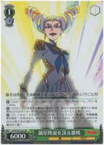 繭星降誕を謀る羅暁