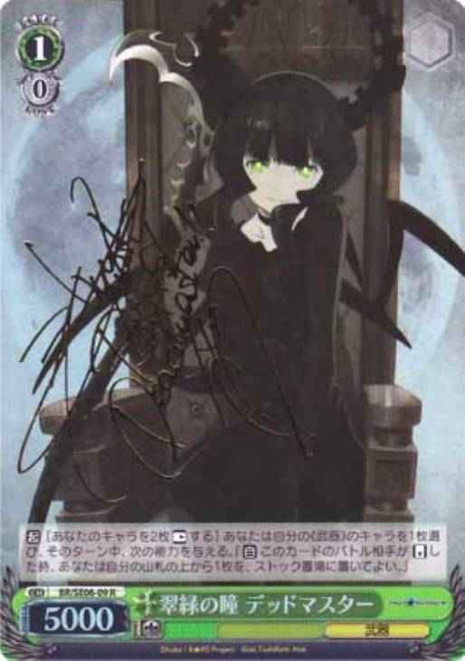 翠緑の瞳 デッドマスター (サイン)