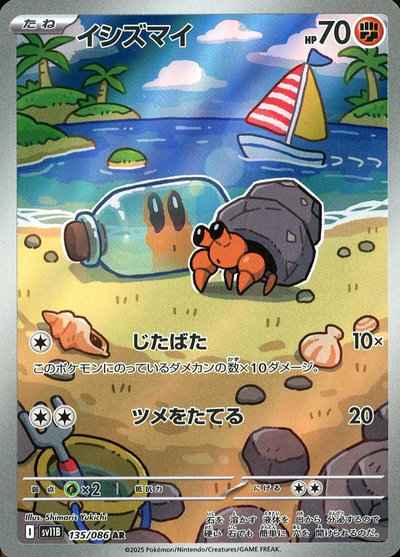 イシズマイ