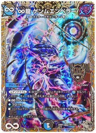∞龍 ゲンムエンペラー(トレジャー)