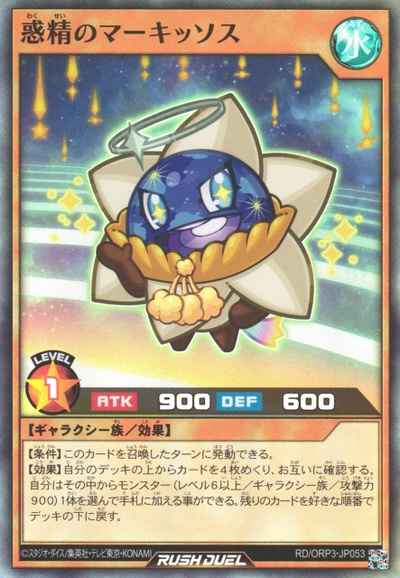 惑精のマーキッソス