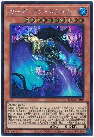 ガーディアン・スライム