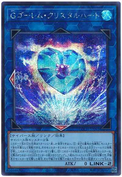 Ｇゴーレム・クリスタルハート