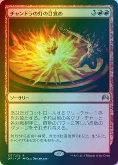 チャンドラの灯の目覚め