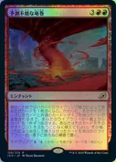 予測不能な竜巻