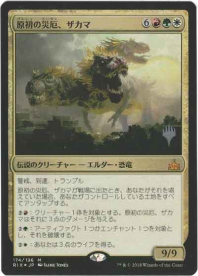 原初の災厄、ザカマ