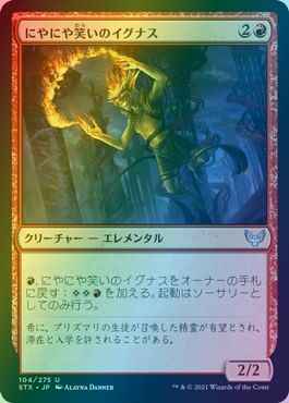 にやにや笑いのイグナス