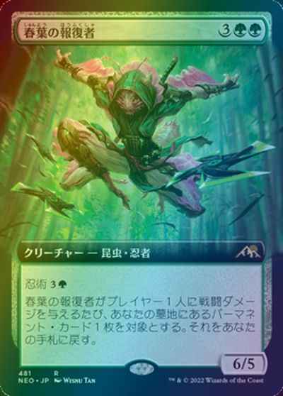 春葉の報復者(拡張)