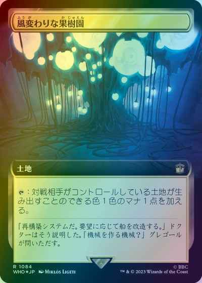 風変わりな果樹園(拡張/サージFoil)
