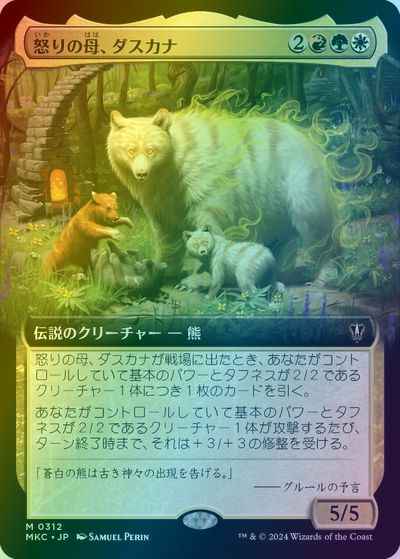 怒りの母、ダスカナ
