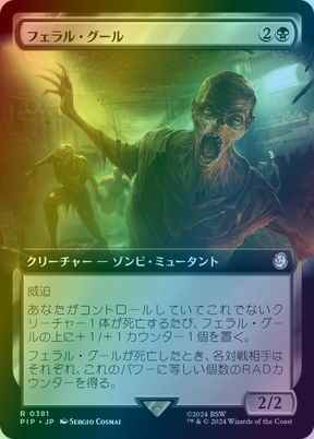 フェラル・グール(拡張)