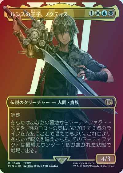 ルシスの王子、ノクティス(ボーダ...