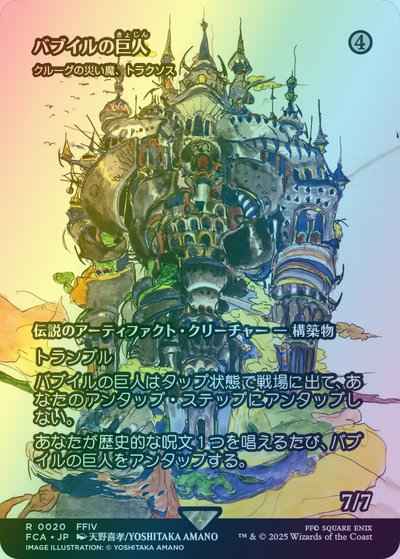 クルーグの災い魔、トラクソス［...