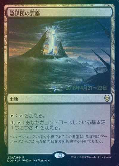 MTG】 陰謀団の要塞 プロモ Foil | トレカの激安通販 トレトク【公式】