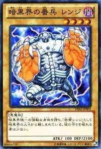 暗黒界の番兵 レンジ