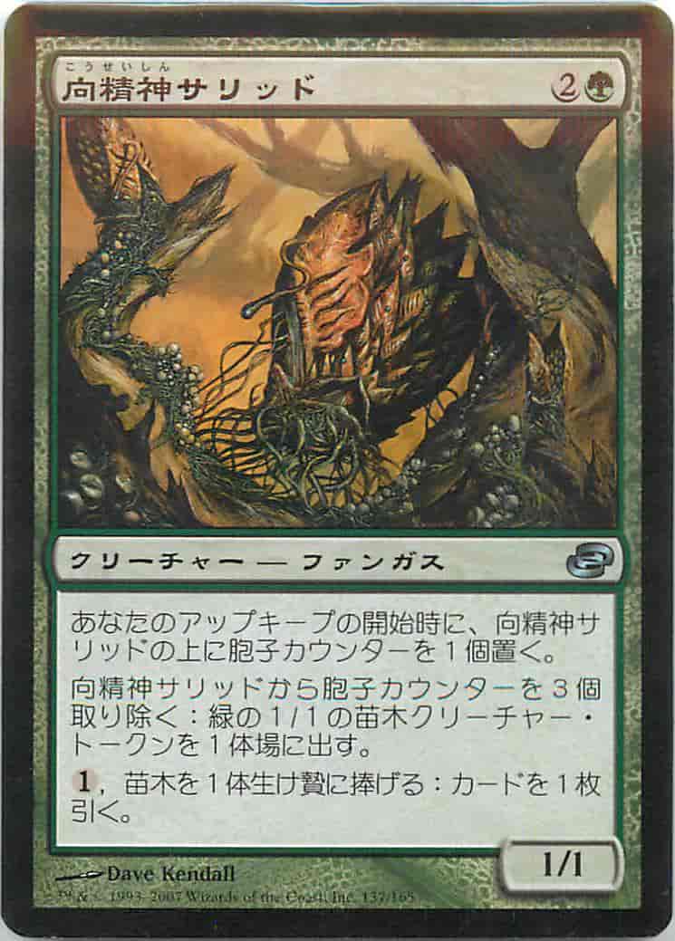 向精神サリッド