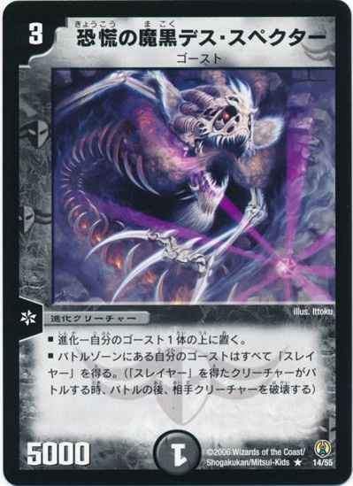 恐慌の魔黒デス・スペクター