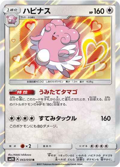 ハピナス