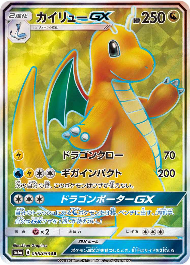 ポケモンカード カイリューgx Sr トレカの激安通販トレトク 公式