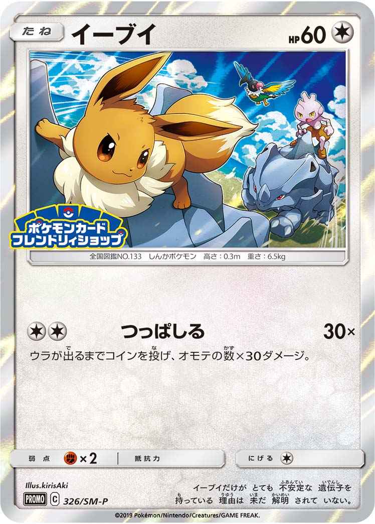 ポケモンカード イーブイ Promo トレカの激安通販トレトク 公式