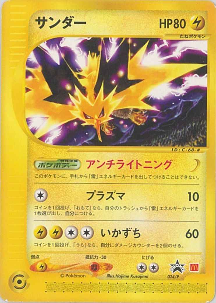 ポケモンカード サンダー Promo トレカの激安通販トレトク 公式