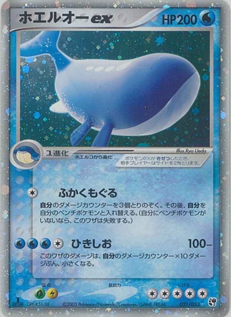 ポケモンカード ホエルオーex Sr トレカの激安通販トレトク 公式