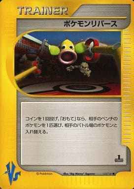 ポケモンリバース