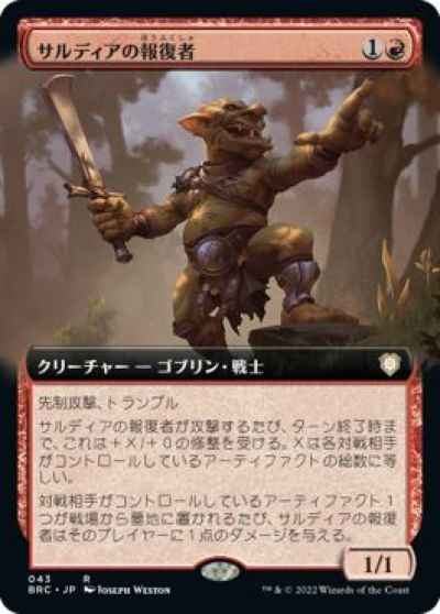 サルディアの報復者(拡張)